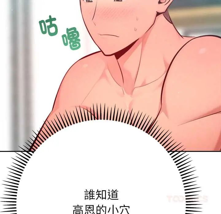 不只是朋友第14話