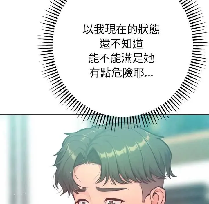 不衹是朋友第14話