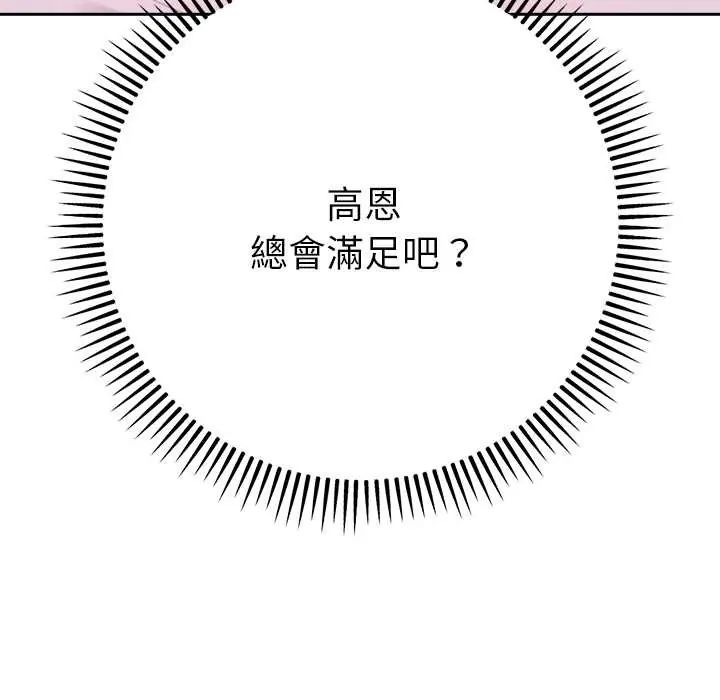 不只是朋友第14話