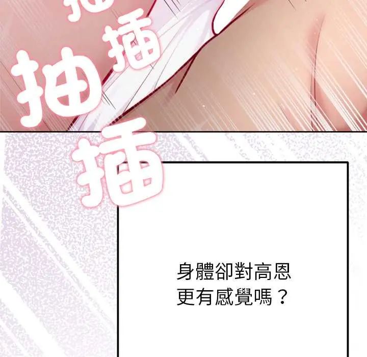 不只是朋友第14話