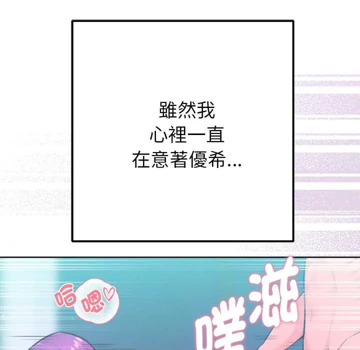 不只是朋友第14話