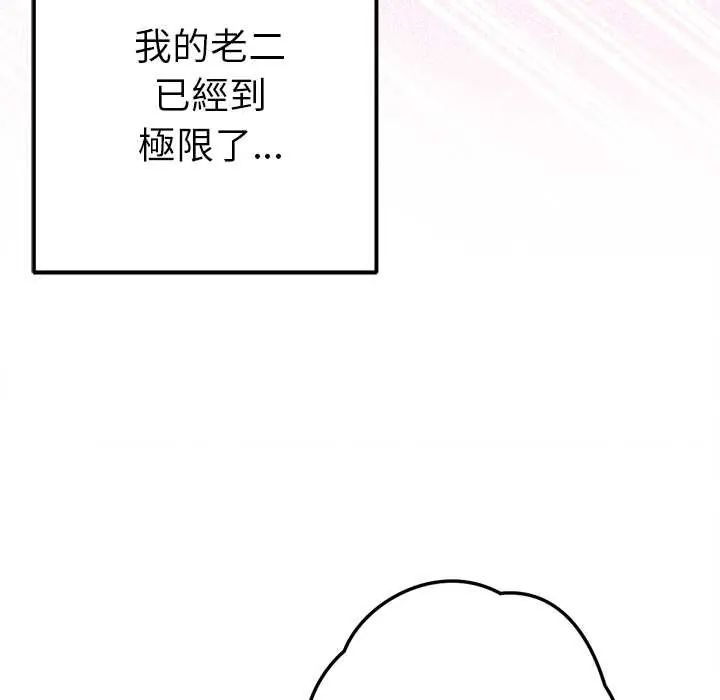 不只是朋友第14話