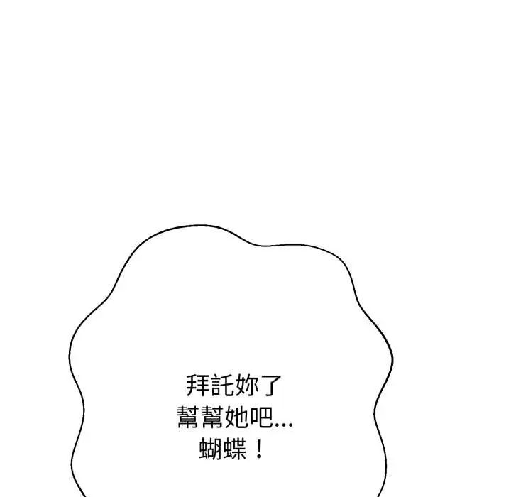 黑帮千金养成记第27話
