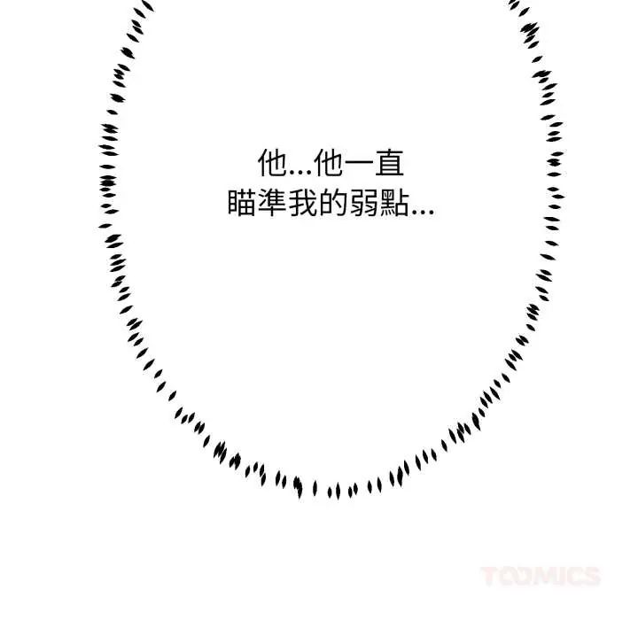 黑帮千金养成记第27話