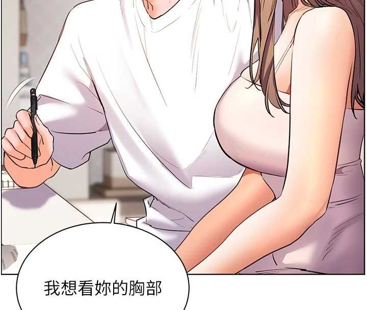 老师的亲密指导第100話-劃「胸」為王策略