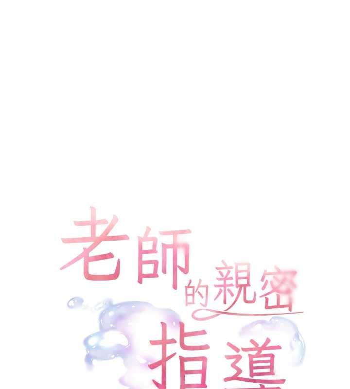 老师的亲密指导第100話-劃「胸」為王策略
