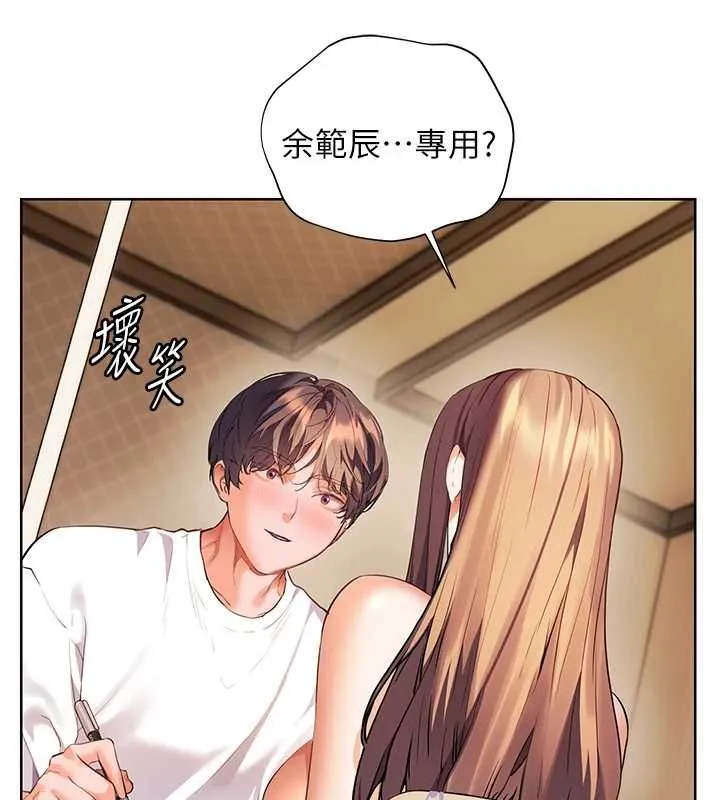 老師的親密指導第100話-劃「胸」為王策略