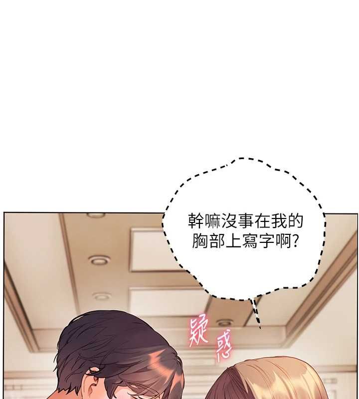 老师的亲密指导第100話-劃「胸」為王策略