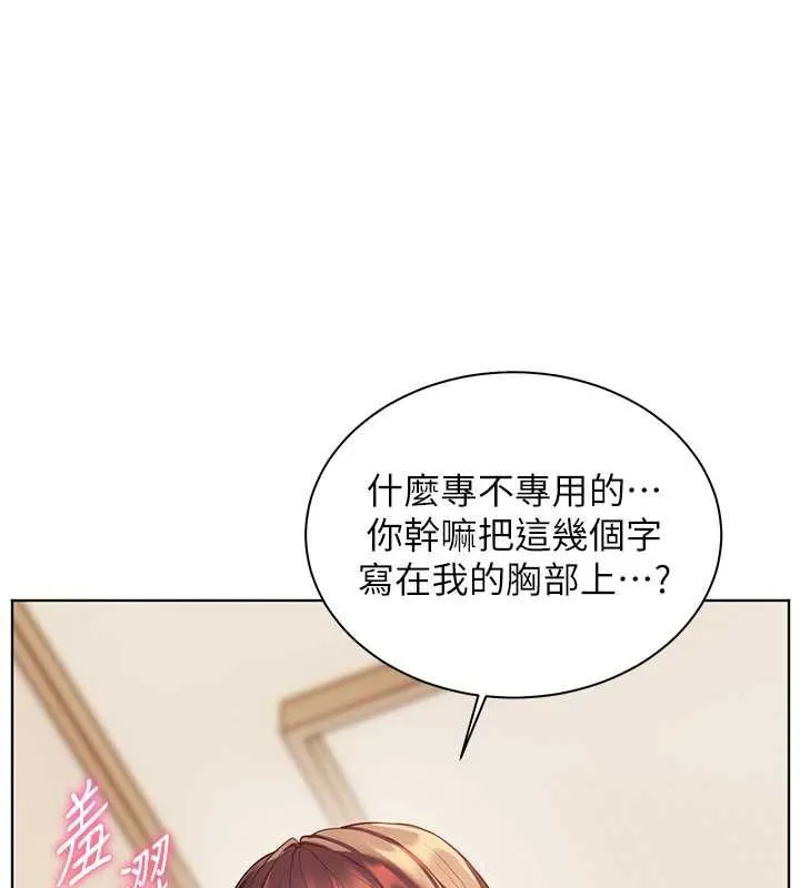 老師的親密指導第100話-劃「胸」為王策略