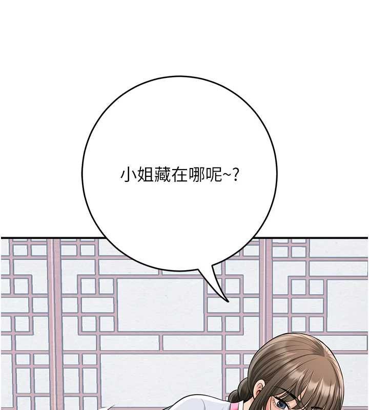花容湿色:取花点第104話-公子不要!!
