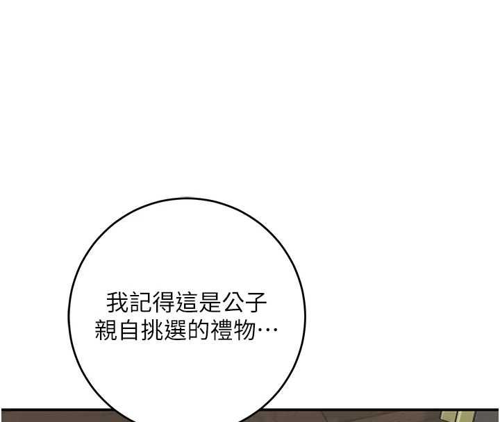 花容湿色:取花点第104話-公子不要!!