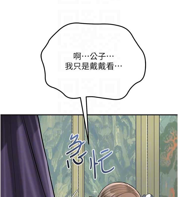 花容湿色:取花点第104話-公子不要!!