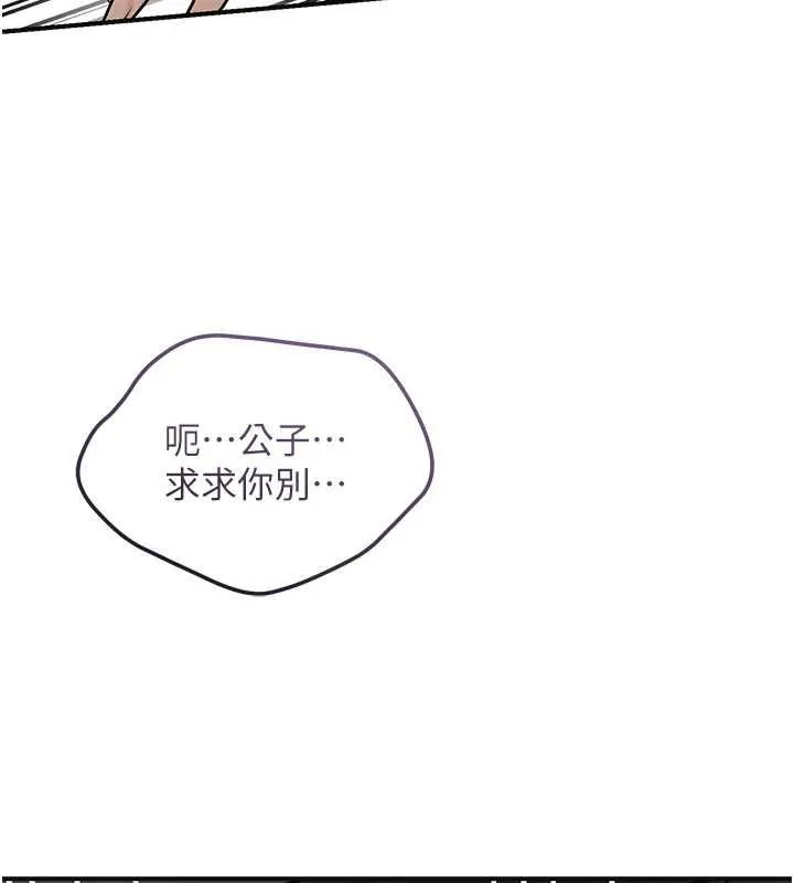 花容濕色:取花點第104話-公子不要!!