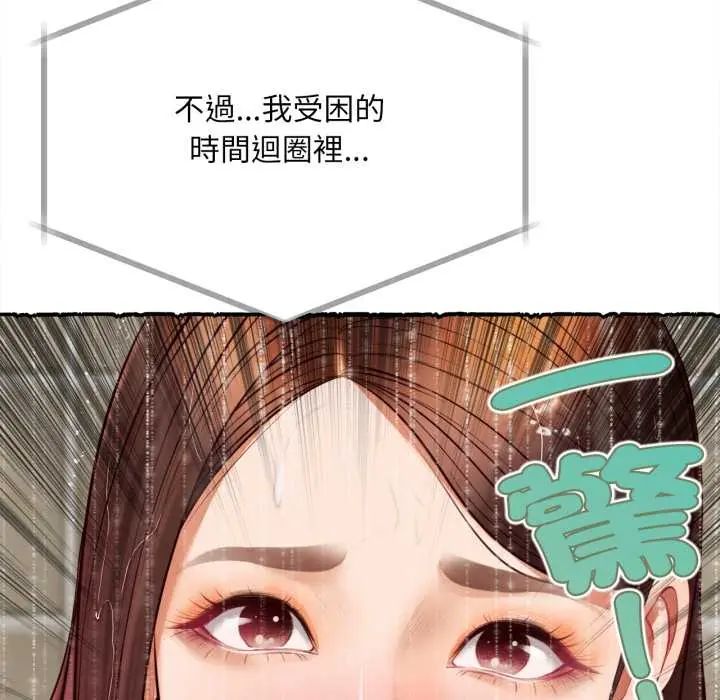 无限轮回的一天第11話