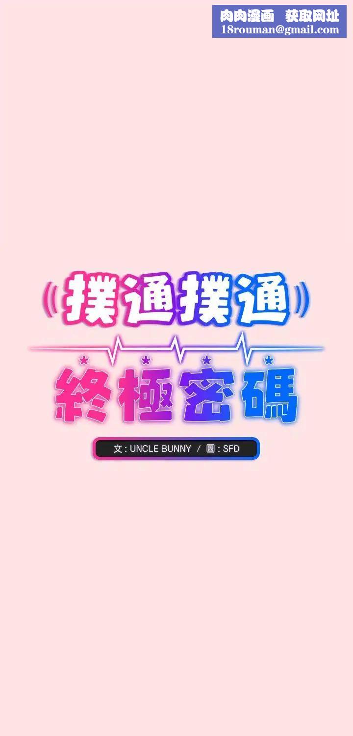 扑通扑通终极密码第18話