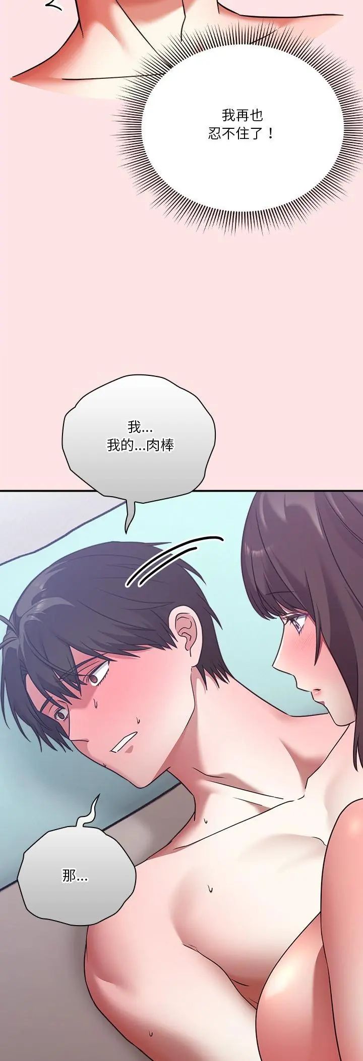 扑通扑通终极密码第18話