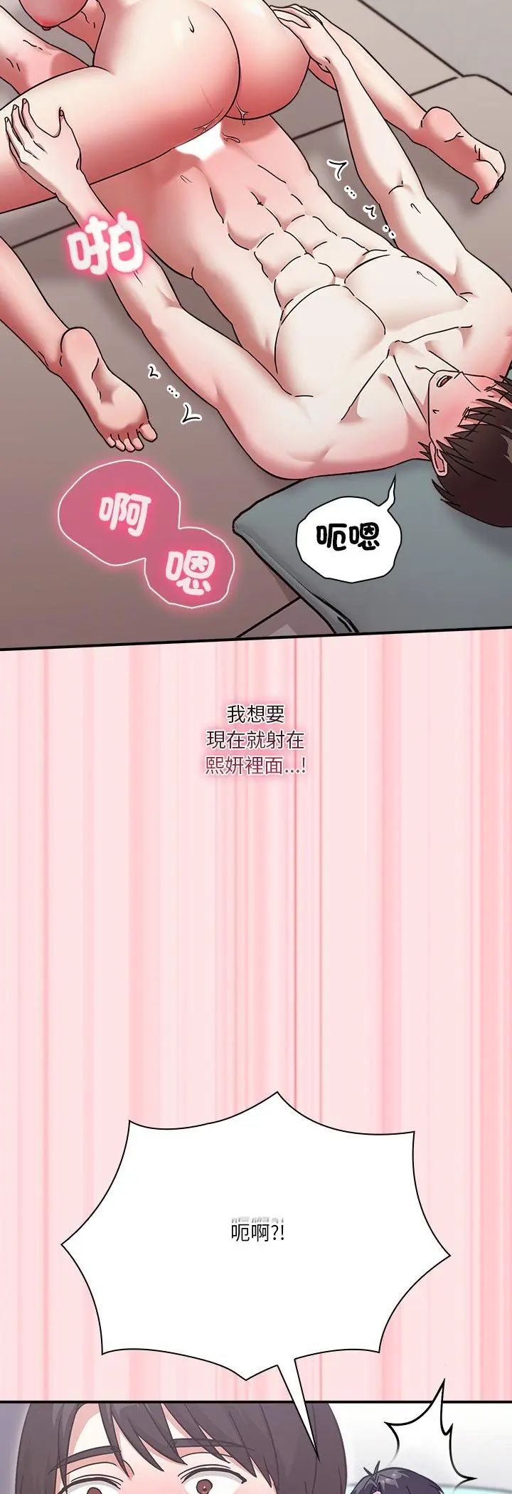 扑通扑通终极密码第18話