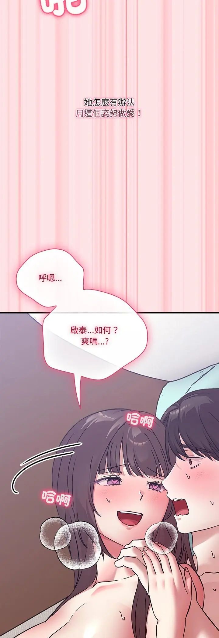 扑通扑通终极密码第18話