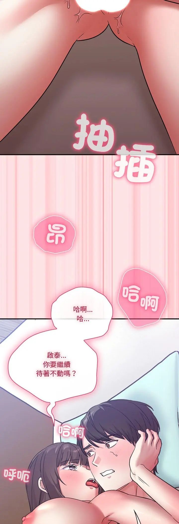 扑通扑通终极密码第18話