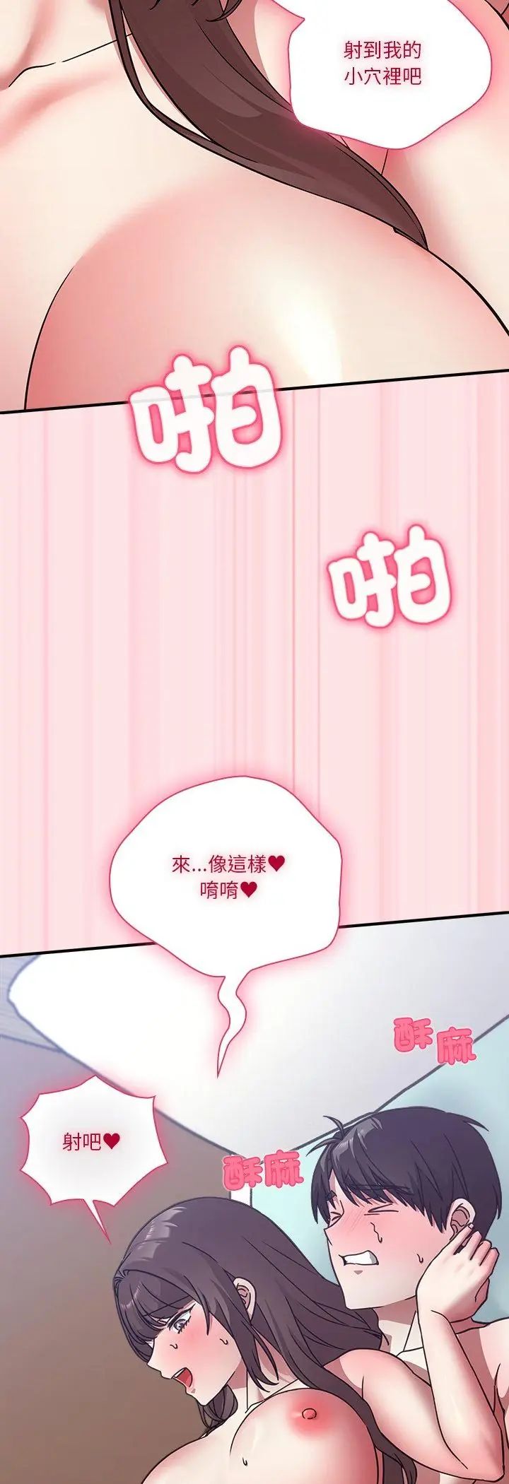 扑通扑通终极密码第18話