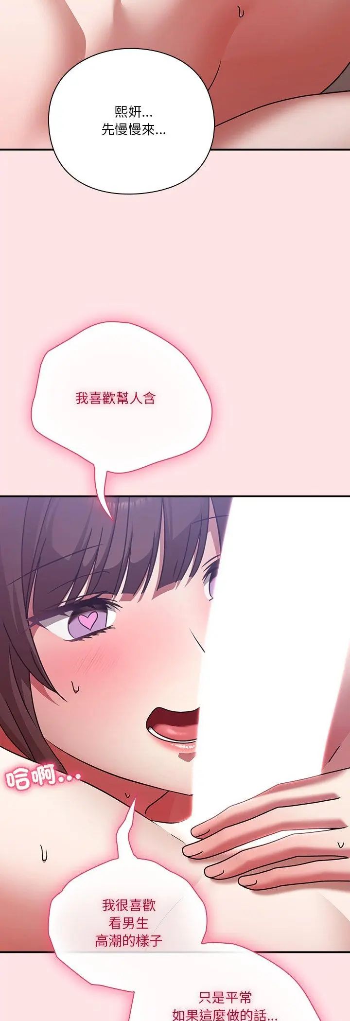 扑通扑通终极密码第18話