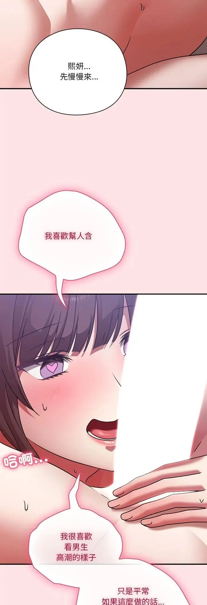 撲通撲通終極密碼第18話