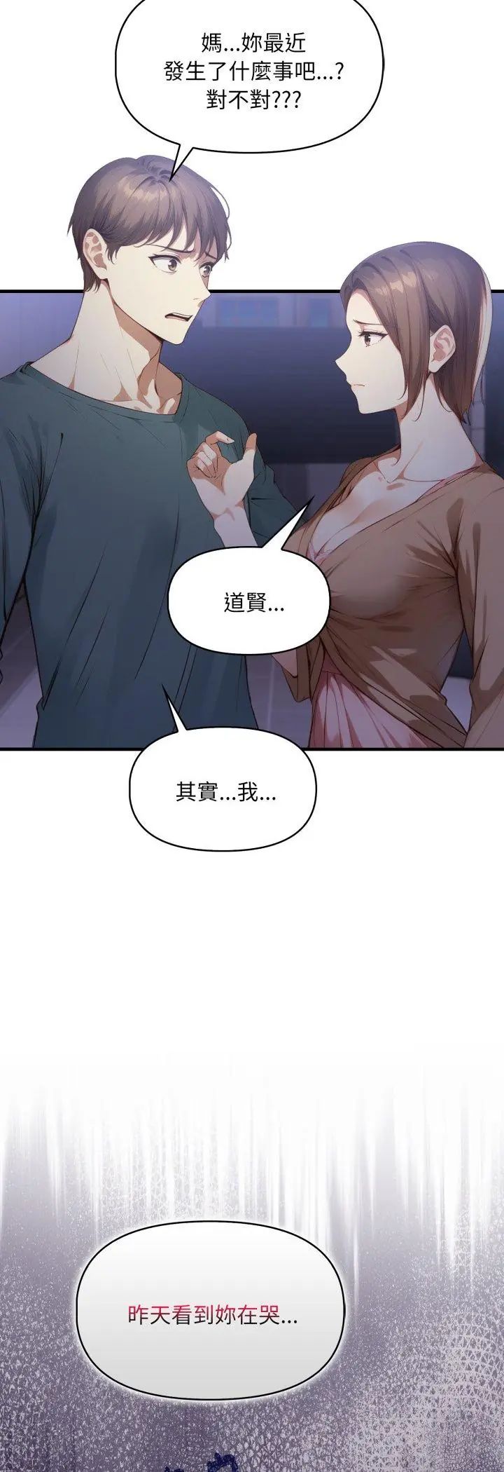 迟来的叛逆第5話