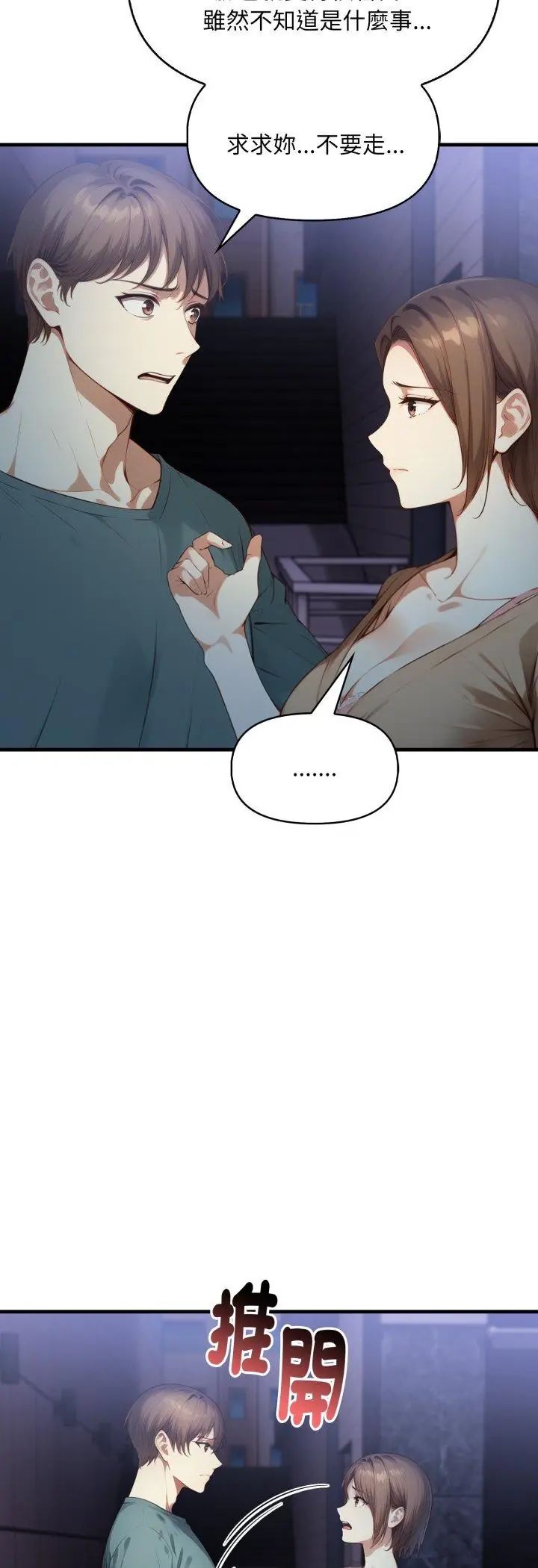 迟来的叛逆第5話