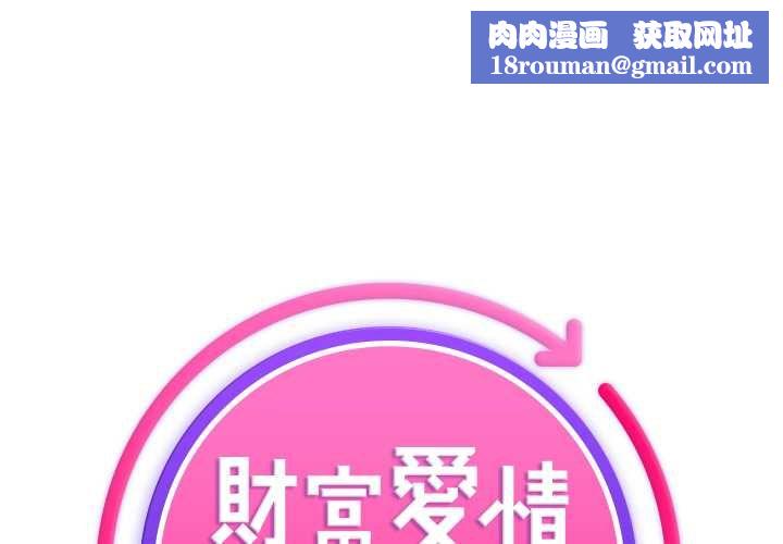 财富爱情二选一第9話