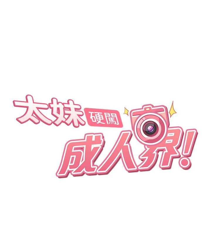 太妹硬闯成人界第33話-從天堂掉到地獄