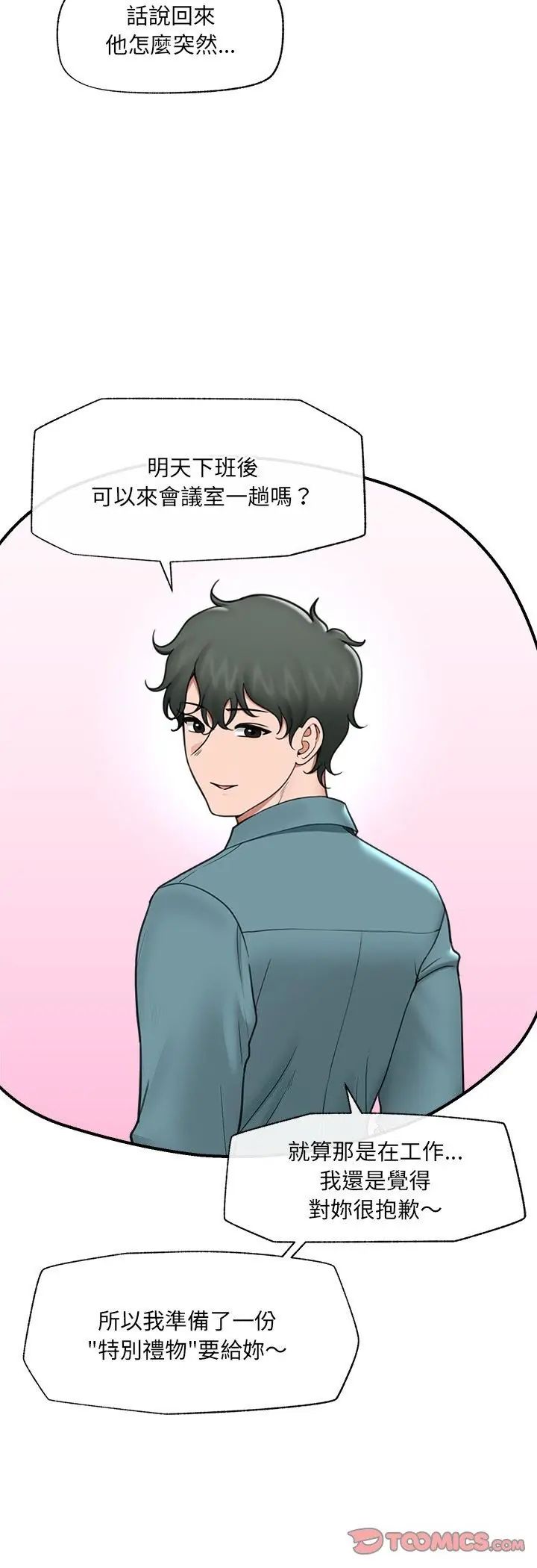 催眠手机第71話
