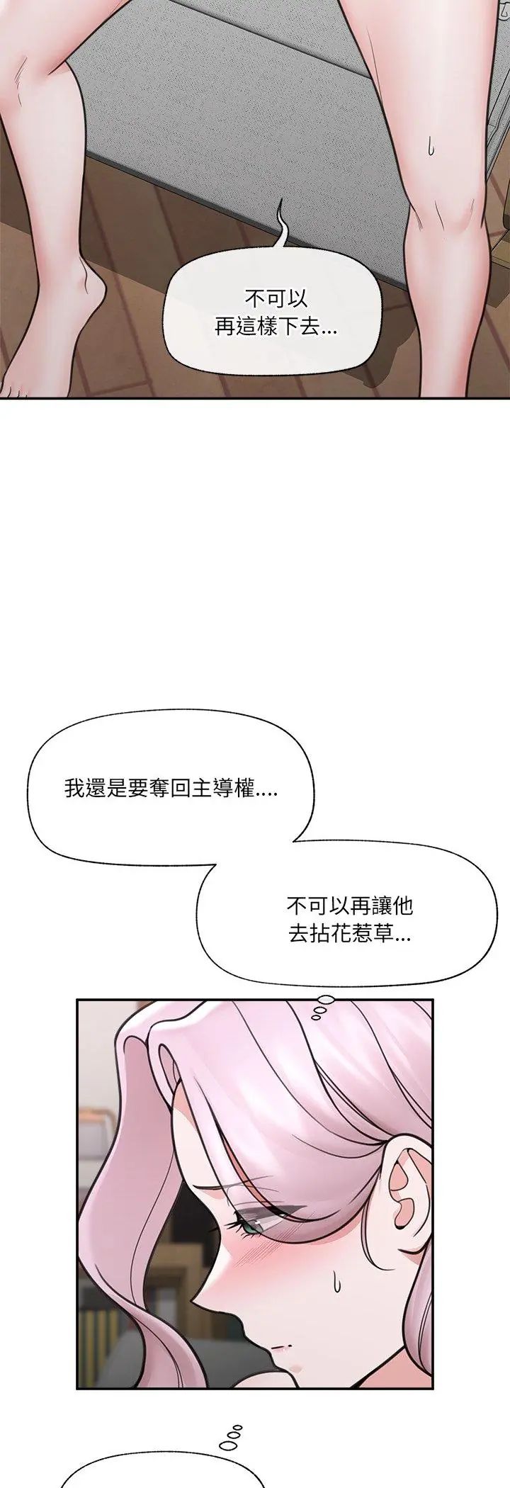 催眠手机第71話