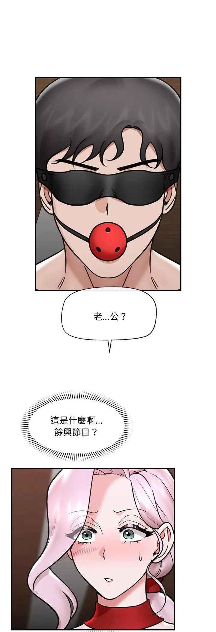 催眠手机第71話