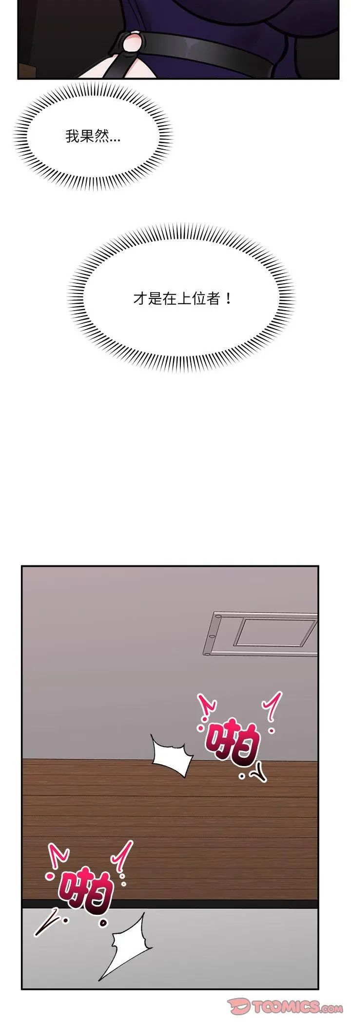 催眠手机第71話