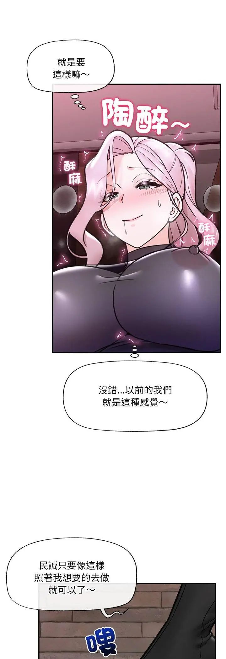 催眠手机第71話