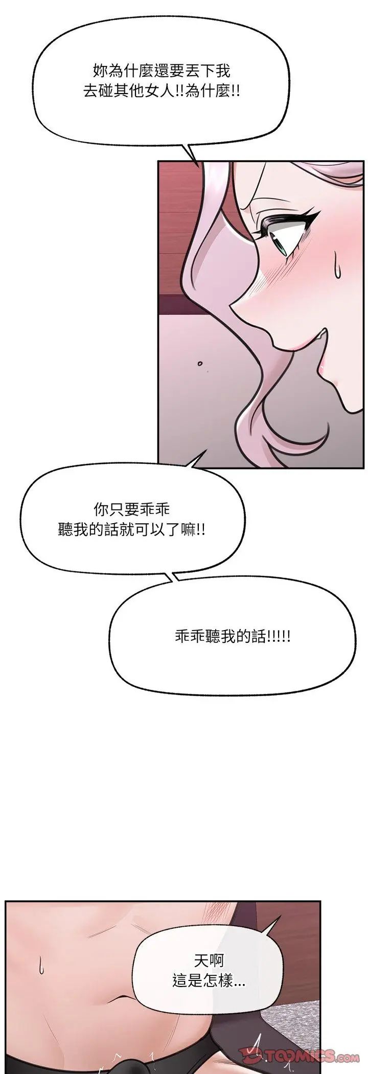 催眠手机第71話