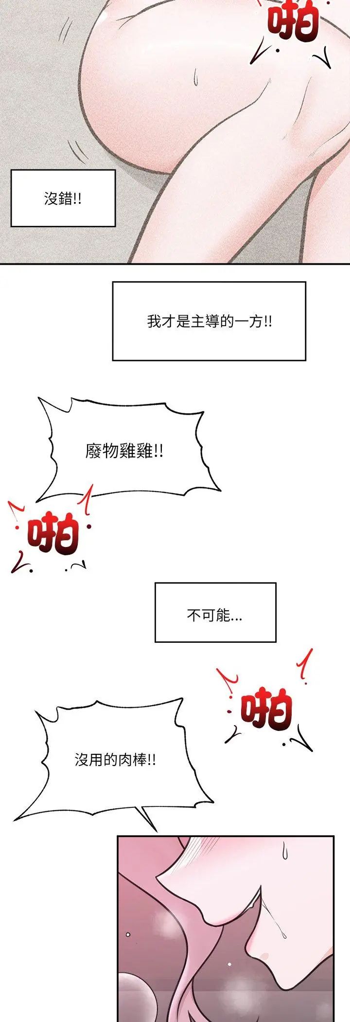 催眠手机第71話