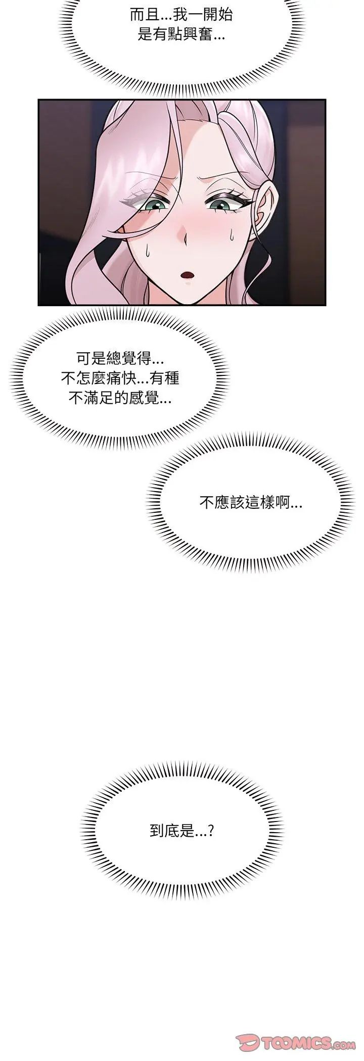 催眠手机第71話