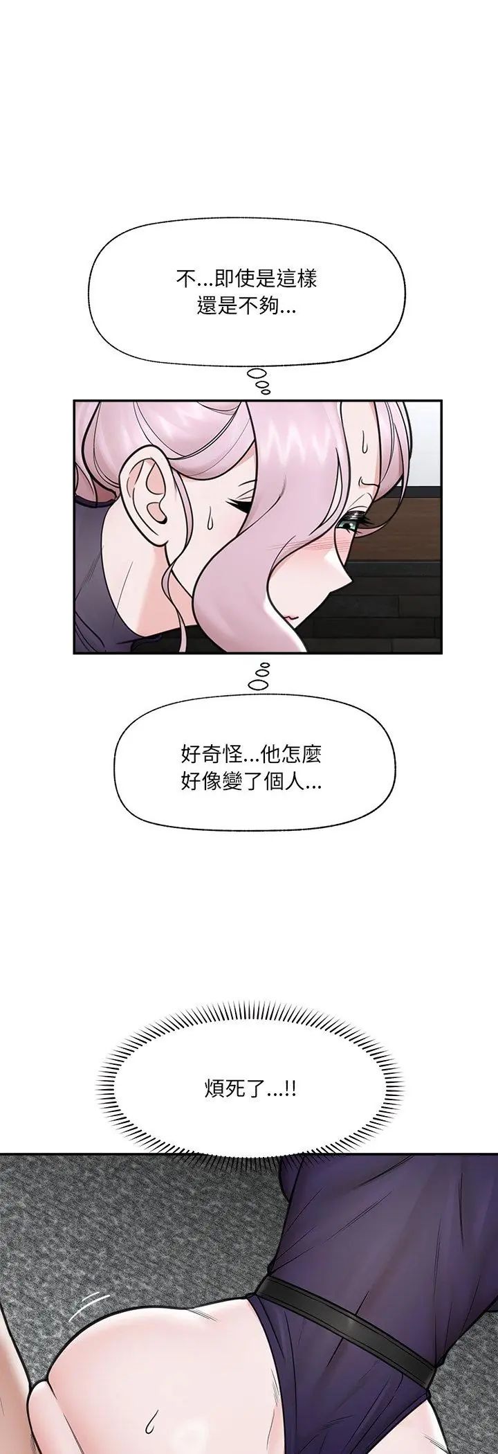 催眠手机第71話