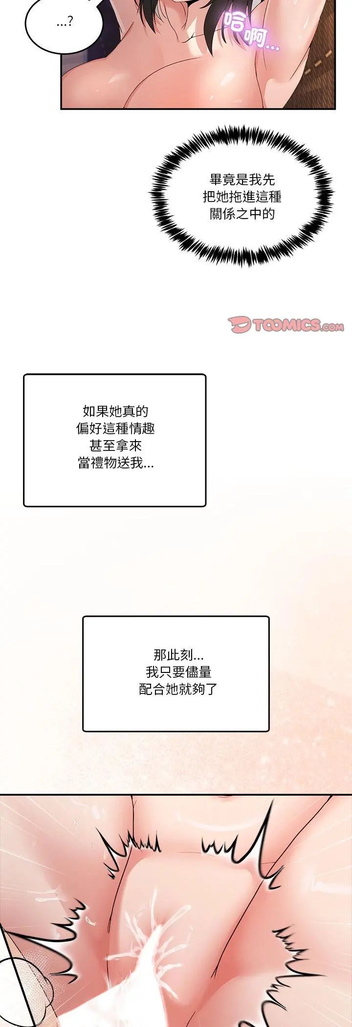男人止步第57話