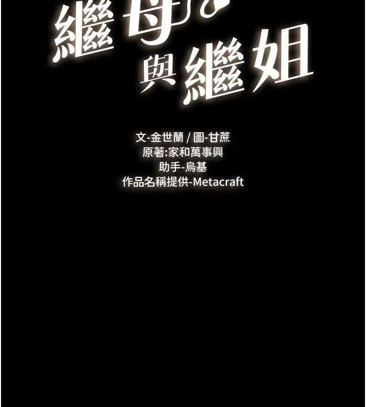 继母与继姐第121話-滿足變態的所有需求