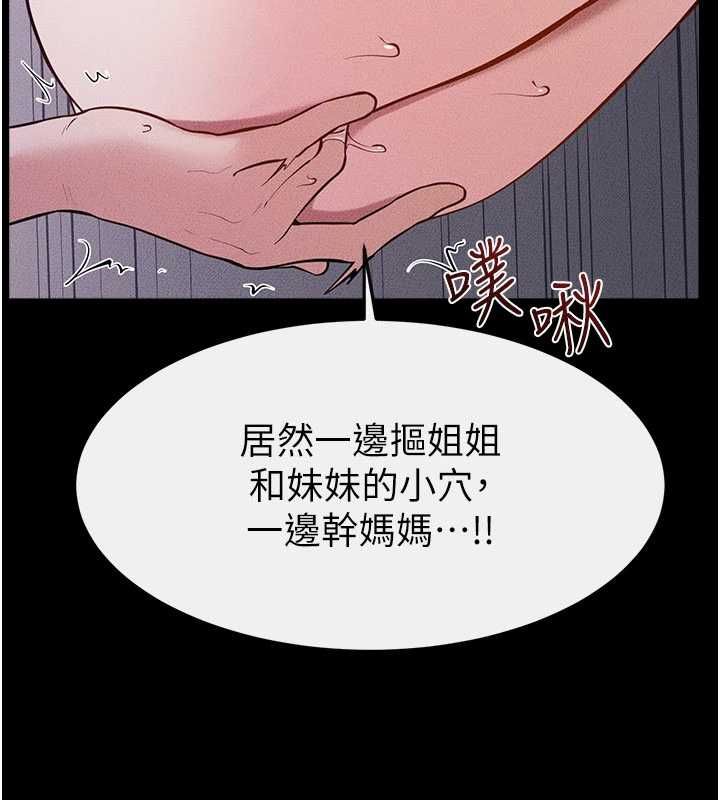 继母与继姐第121話-滿足變態的所有需求