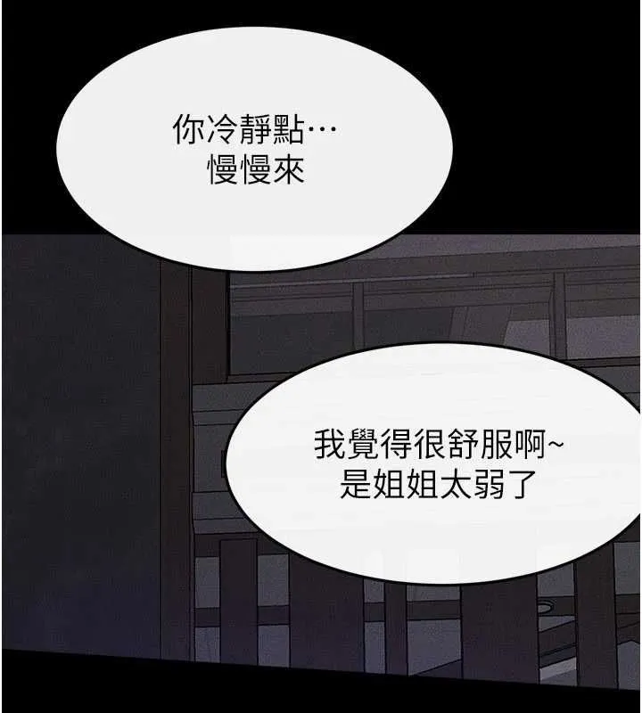 繼母與繼姐第121話-滿足變態的所有需求