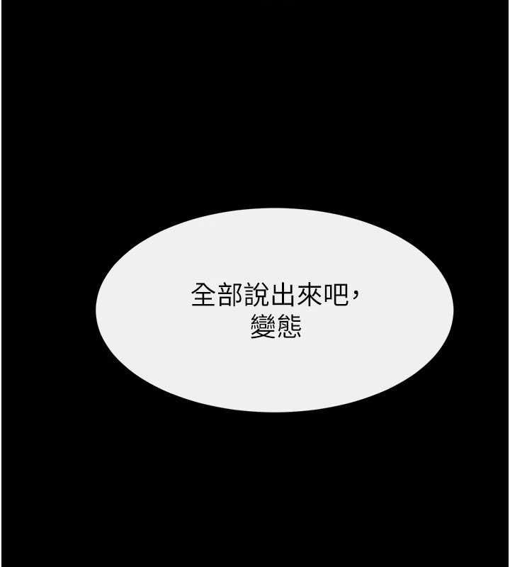 继母与继姐第121話-滿足變態的所有需求