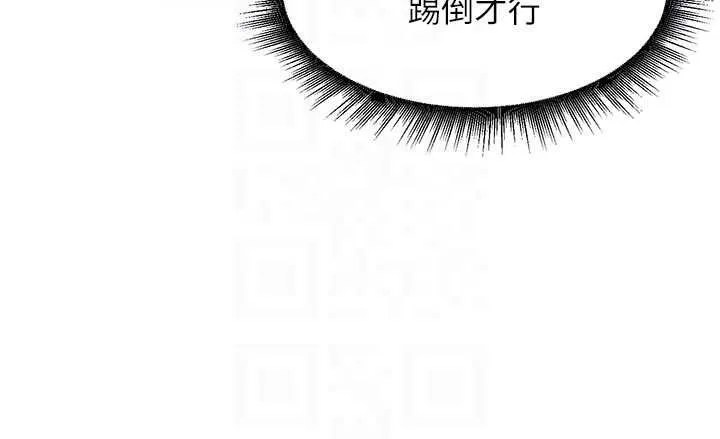 這一世我要開後宮第9話-吃我下面這一劍