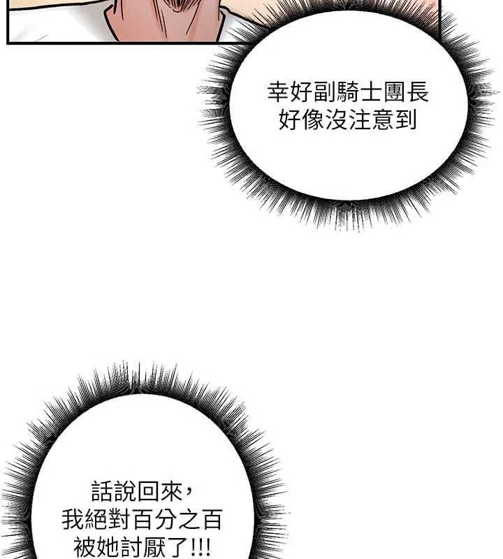 这一世我要开后宫第9話-吃我下面這一劍