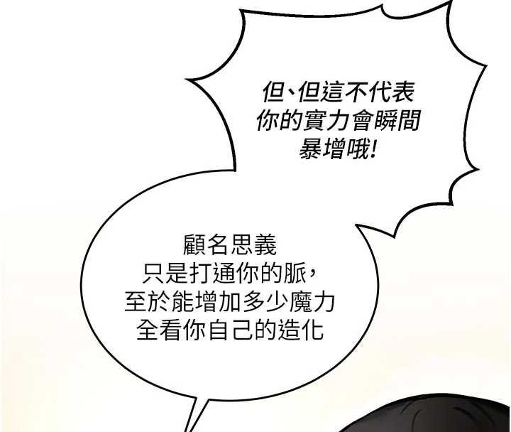 这一世我要开后宫第9話-吃我下面這一劍