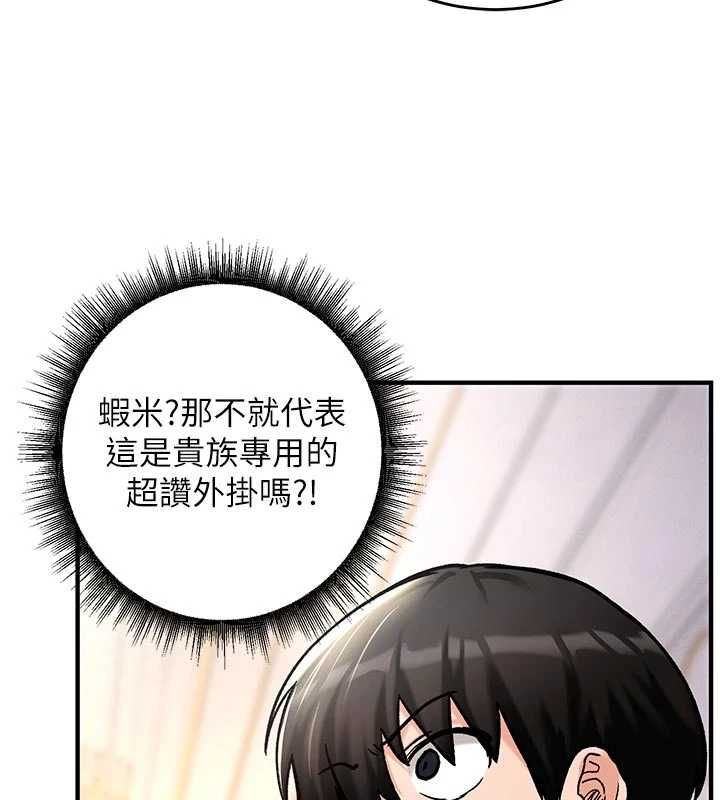 这一世我要开后宫第9話-吃我下面這一劍