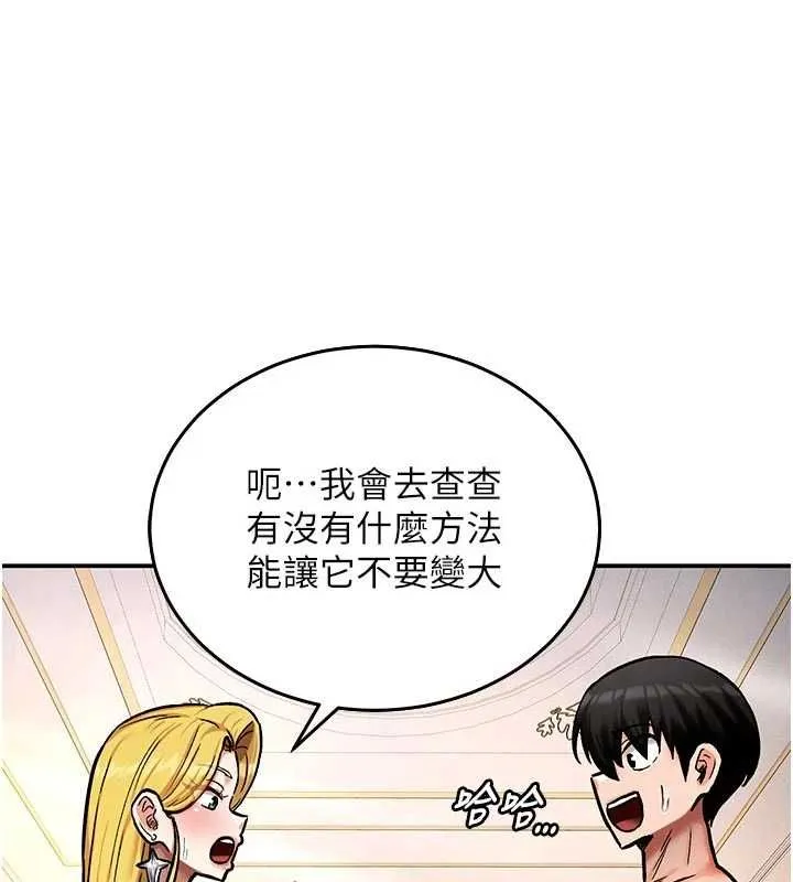 這一世我要開後宮第9話-吃我下面這一劍