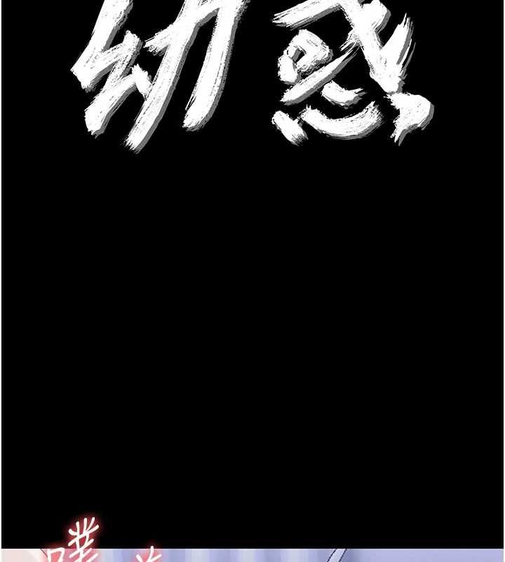 幼惑第30話-跨越禁忌之線